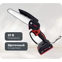 Пила аккумуляторная цепная щеточная RINO 6 дюймов 21В АКБ1.5Ач CHS1-1
