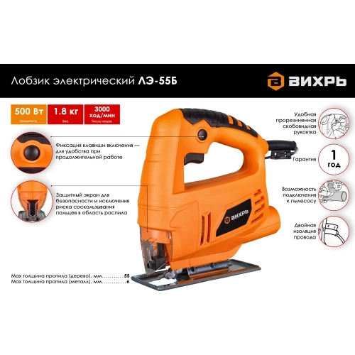 Электрический лобзик Вихрь ЛЭ-55Б 72/9/5 фото 4 Электрический лобзик Вихрь ЛЭ-55Б 72/9/5 фото 4