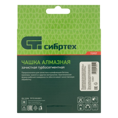 Чашка алмазная зачистная 125 мм, турбо-сегментнаяная Сибртех фото 7