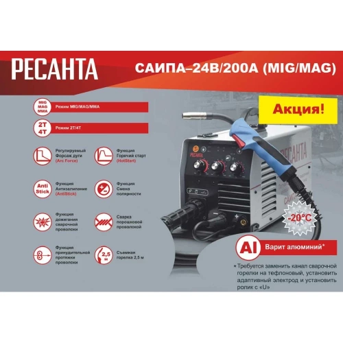 Сварочный полуавтомат Ресанта САИПА-24В/200А MIG/MAG 65/110 фото 3 Сварочный полуавтомат Ресанта САИПА-24В/200А MIG/MAG 65/110 фото 3