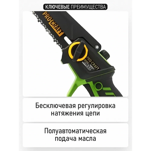 Пила цепная аккумуляторная PROCRAFT 20В, 6''+8'', 4600 об/мин, АКБ 2Ач+ЗУ+2, Шина+2 Цепи, Кейс, PKA46 2/2 фото 7 Пила цепная аккумуляторная PROCRAFT 20В, 6''+8'', 4600 об/мин, АКБ 2Ач+ЗУ+2, Шина+2 Цепи, Кейс, PKA46 2/2 фото 7