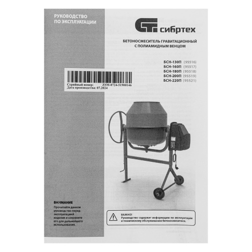 Бетоносмеситель БСН-200П, мощность 800 Вт, полиамидный венец Сибртех фото 17