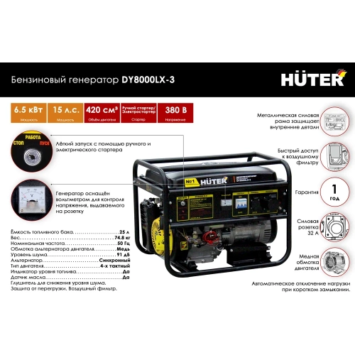 Бензиновая электростанция Huter DY8000LX-3 64/1/28 фото 3 Бензиновая электростанция Huter DY8000LX-3 64/1/28 фото 3