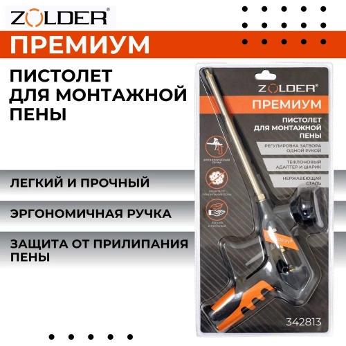 Пистолет для монтажной пены ZOLDER Премиум 342813 ЭК000143492 фото 4
