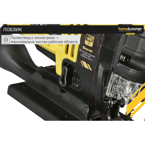 Электрический лобзик Hanskonner HJS0810MQL фото 9