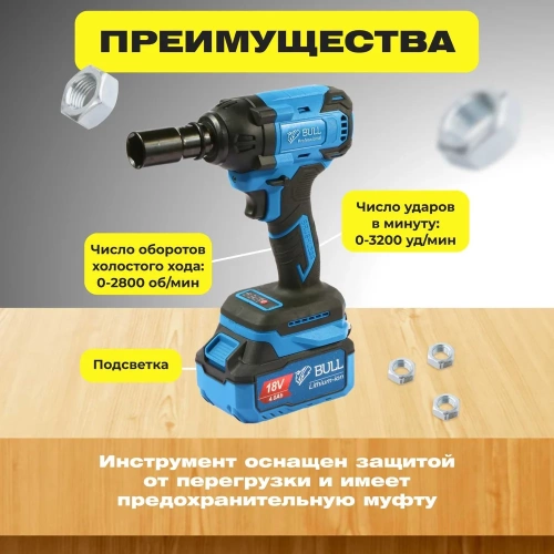 Аккумуляторный ударный гайковерт BULL SC 1801 0329061 фото 6