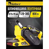 Машина ленточная шлифовальная Kolner 475x76мм, KBS 800V, 800Вт, рег-ка скорости 120-380м/мин, откидной кожух, рег.рукоятки (мешок, переходник) 8030700586