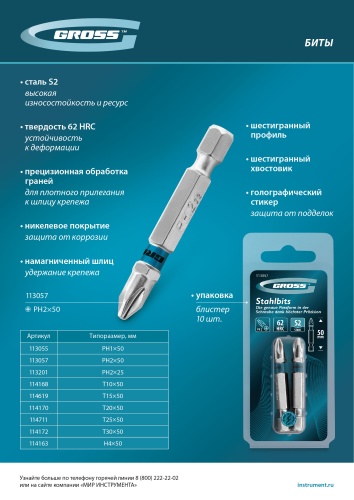 Бита Torx 15х50мм, сталь S2, шестигр., 2 шт. Gross фото 13