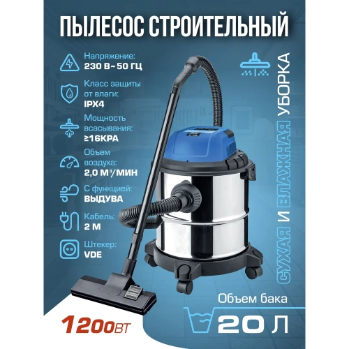 Пылесос для сухой и влажной уборки Forsage 20 л, 1200 Вт F-607-20-B(60054) фото 3
