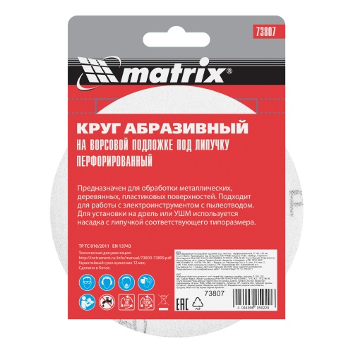 Круг абразивный на ворсовой подложке под "липучку", перфорированный, P 150, 125 мм, 5 шт Matrix фото 6