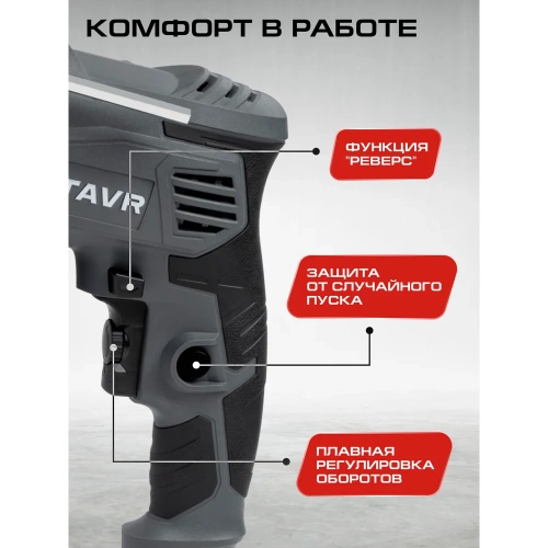 Дрель ударная Ставр SID 1000-13M 1000Вт, 13мм 9030100466 фото 6