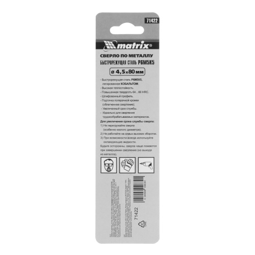 Сверло по металлу, 4.5 мм, HSS Co-5% Matrix фото 5