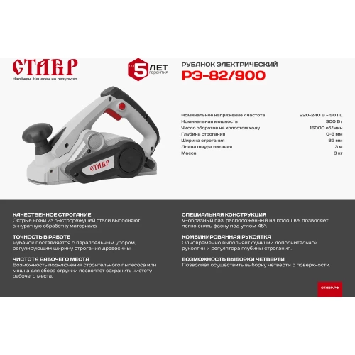 Электрический рубанок Ставр РЭ-82/900 9031300056 фото 8 Электрический рубанок Ставр РЭ-82/900 9031300056 фото 8