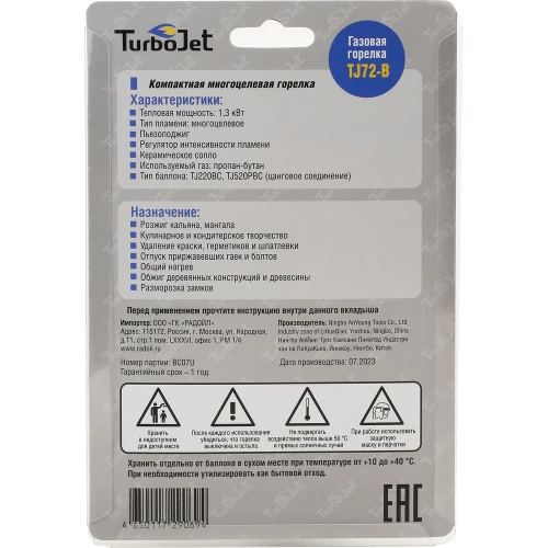 Горелка с пьезоподжигом (металический корпус) Turbojet TJ72-B фото 11
