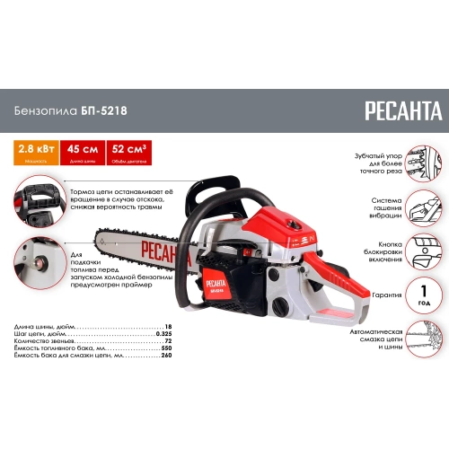 Бензопила Ресанта БП-5218 70/6/16 фото 3