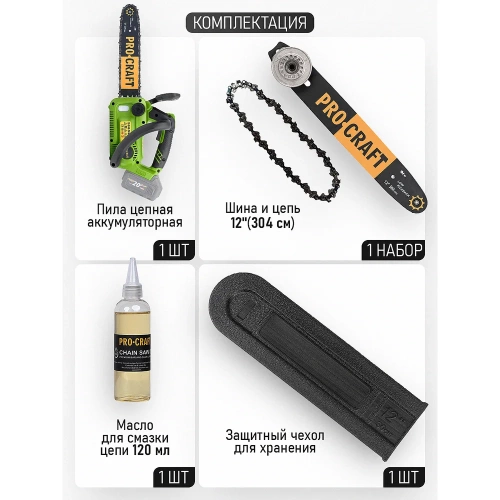 Пила цепная аккумуляторная PROCRAFT PKA42Li 20В 12, 4500 об/мин (Без АКБ и ЗУ) PKA42Li-bb фото 4 Пила цепная аккумуляторная PROCRAFT PKA42Li 20В 12, 4500 об/мин (Без АКБ и ЗУ) PKA42Li-bb фото 4