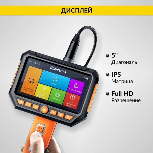 Видеоэндоскоп промышленный iCartool экран 5", 2Мп, 2 камеры, 10м, 8 мм сменный зонд IC-V116A-10 фото 9