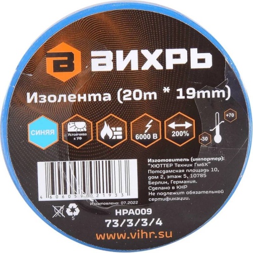Изолента Вихрь 73/3/3/4 синяя 19 мм 20 м фото 3