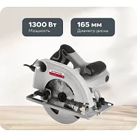 Дисковая пила Интерскол ДП-165/1300 551.2.0.70