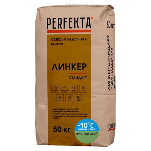 Смесь кладочная Perfekta Линкер Стандарт зимняя серия фисташковая 50 кг