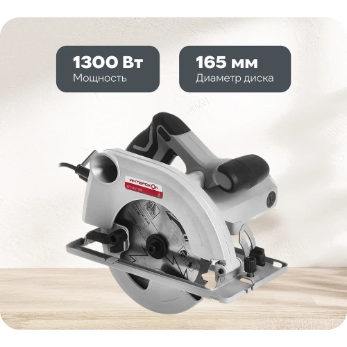 Дисковая пила Интерскол ДП-165/1300 551.2.0.70 Дисковая пила Интерскол ДП-165/1300 551.2.0.70