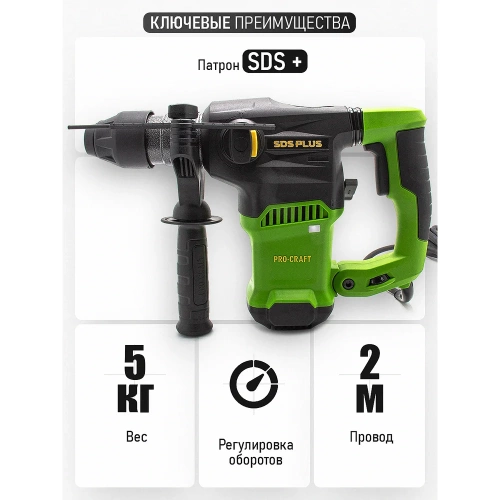 Перфоратор PROCRAFT 1500 Вт, 6,0 Дж, 0-4250 уд/мин, SDS+ BH2250 фото 7 Перфоратор PROCRAFT 1500 Вт, 6,0 Дж, 0-4250 уд/мин, SDS+ BH2250 фото 7