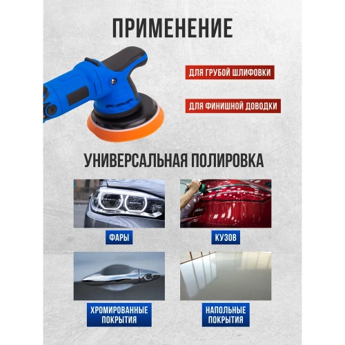 Машина полировальная Forsage орбитальная 1200Вт F-WT03078(62649) фото 6