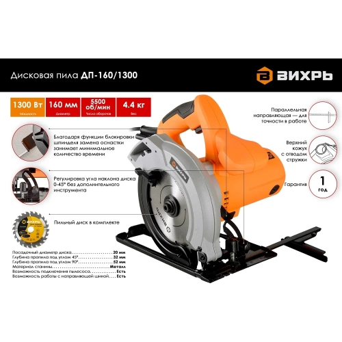Дисковая пила ВИХРЬ ДП-160/1300 72/11/4 фото 4 Дисковая пила ВИХРЬ ДП-160/1300 72/11/4 фото 4