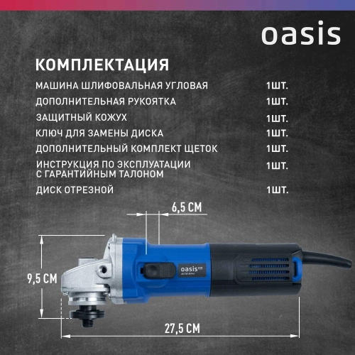 Угловая шлифовальная машина OASIS AG-72/125 Pro фото 6