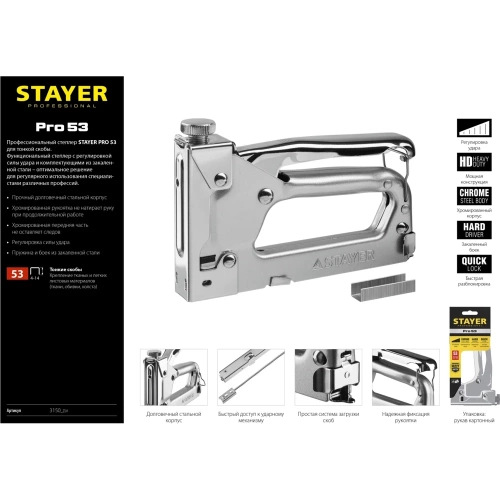 Стальной cтеплер STAYER Pro-53 тип 53, 3150_z01 фото 11