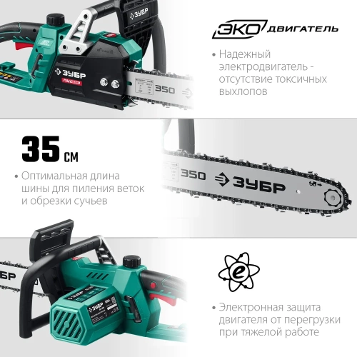 Цепная электрическая пила ЗУБР 1800 Вт ПЦ-1835 фото 3 Цепная электрическая пила ЗУБР 1800 Вт ПЦ-1835 фото 3