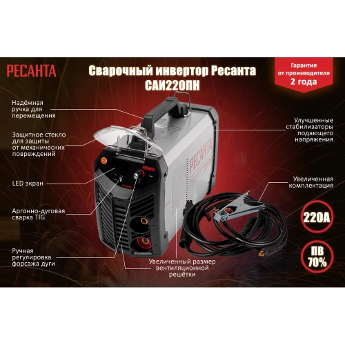 Сварочный инвертор Ресанта САИ 220 ПН 65/20 фото 3