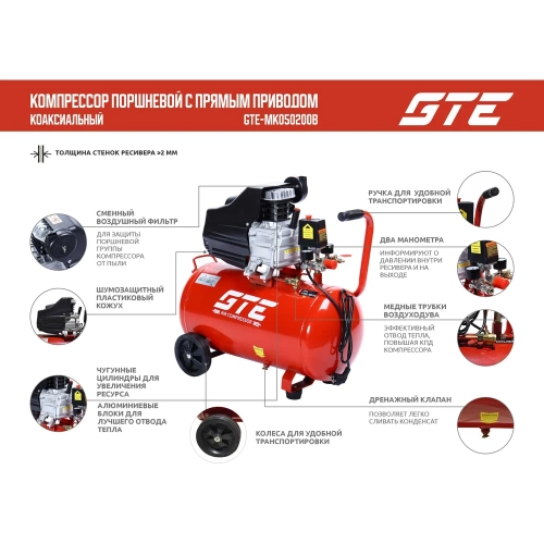Компрессор поршневой с прямым приводом GTE 220В, ресив. 50л, 200л/мин. -MK050200B GTE-MK050200B фото 7 Компрессор поршневой с прямым приводом GTE 220В, ресив. 50л, 200л/мин. -MK050200B GTE-MK050200B фото 7