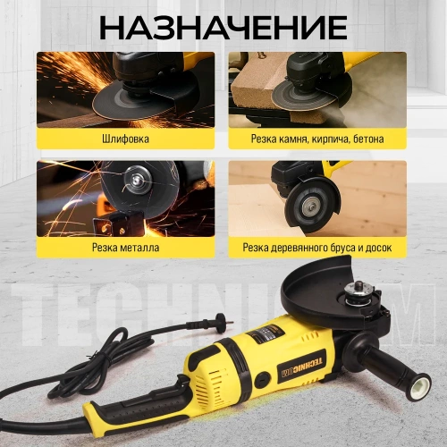 Угловая шлифовальная машина TECHNICOM 2600Вт, 220В, 6600 об/мин, диск 230мм TC-EAG230 фото 4 Угловая шлифовальная машина TECHNICOM 2600Вт, 220В, 6600 об/мин, диск 230мм TC-EAG230 фото 4