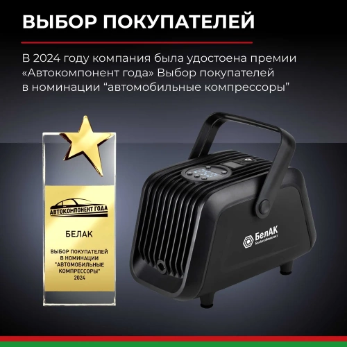 Компрессор БелАК ТУРИСТ-45Ц, БАК.99185 фото 8