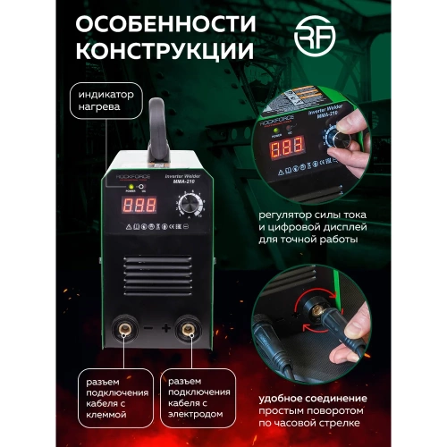 Сварочный аппарат Rockforce 3.7 кВт, 230 В, диаметр электрода - 1.6-3.2 мм, сварочный ток - 20-210 А RF-MMA-210(58940) фото 6 Сварочный аппарат Rockforce 3.7 кВт, 230 В, диаметр электрода - 1.6-3.2 мм, сварочный ток - 20-210 А RF-MMA-210(58940) фото 6
