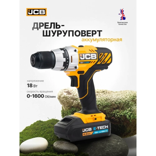 Аккумуляторная дрель-шуруповерт JCB 18 В, 45 Нм, без аккумулятора JCB-18DD-B-E(57240) фото 3 Аккумуляторная дрель-шуруповерт JCB 18 В, 45 Нм, без аккумулятора JCB-18DD-B-E(57240) фото 3