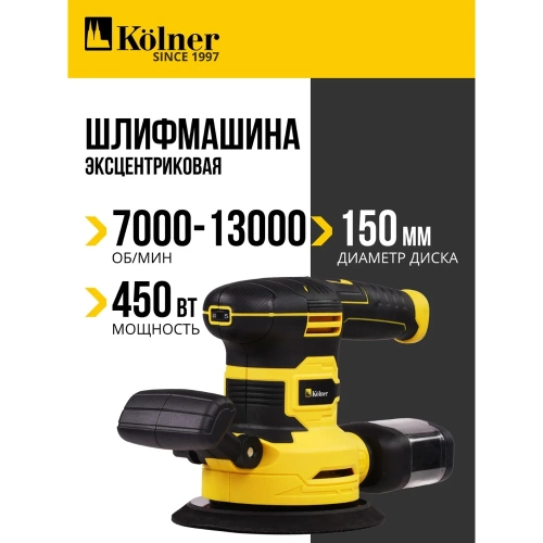 Машина эксцентриковая шлифовальная Kolner KOS 450-150V, 150мм, 450Вт 8030700596 Машина эксцентриковая шлифовальная Kolner KOS 450-150V, 150мм, 450Вт 8030700596