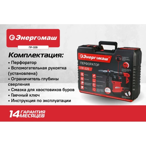Перфоратор Энергомаш SDS Plus ПР-32В фото 5 Перфоратор Энергомаш SDS Plus ПР-32В фото 5