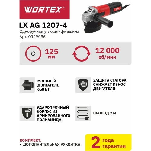 Угловая шлифмашина WORTEX LX AG 1207-4 0329086 фото 10