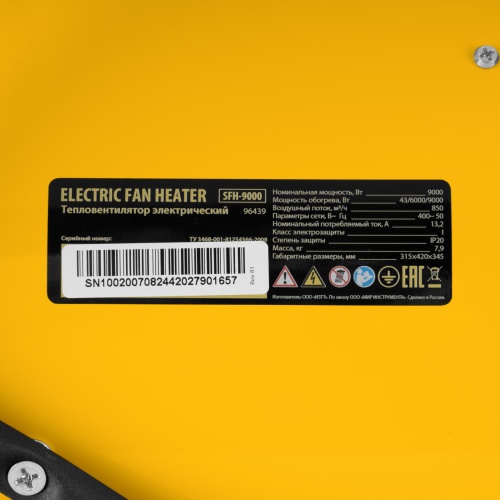 Тепловая пушка SFH-9000, 400 В, 850 м3/ч, вентилятор 3 режима, 6000/9000 Вт Denzel фото 14