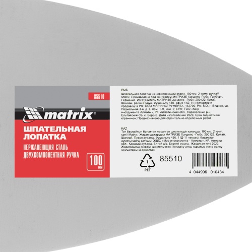 Шпательная лопатка из нержавеющей стали, 100 мм, двухкомпонентная ручка Matrix фото 6