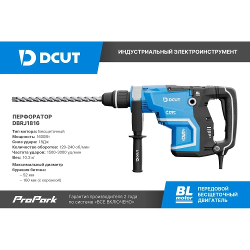 Перфоратор DCUT SDS max, бесщёточный, 1600Вт, 2реж, 18Дж, 1500-3000у/м, 10,3кг. DBRJ1816 DBRJ1816-SP2 фото 4