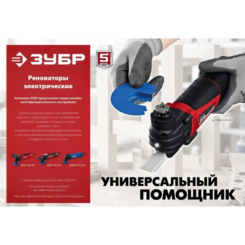 Реноватор ЗУБР 500 Вт, с набором насадок, кейс МФИ-500 КН фото 11