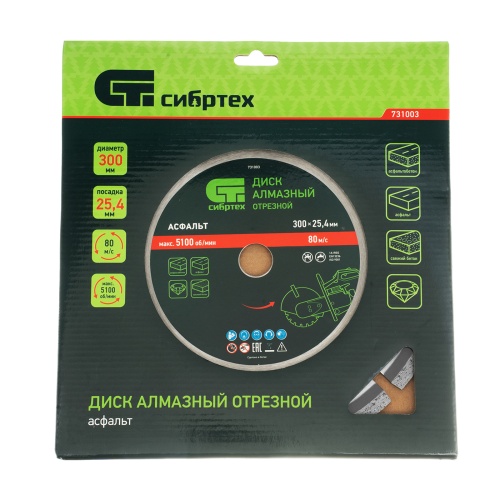 Диск алмазный 300 х 25.4 мм, "Асфальт", сухой/мокрый рез Сибртех фото 5