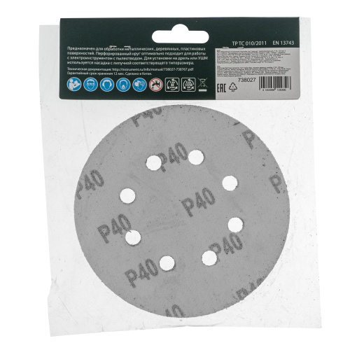 Круг абразивный на ворсовой подложке под "липучку", перфорированный, P 40, 125 мм, 5 шт Сибртех фото 5