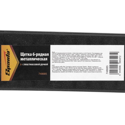 Щетка шестирядная металлическая с пластмассовой ручкой Sparta фото 6