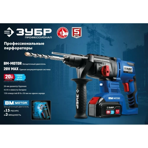 Бесщеточный перфоратор ЗУБР Профессионал 20В PB-260-42 фото 11