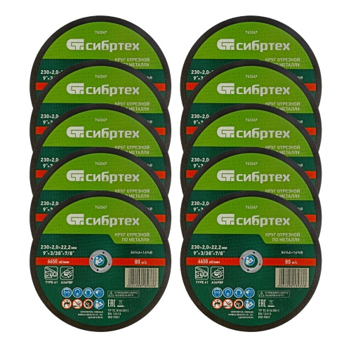 Круг отрезной по металлу, 230 х 2,0 х 22,2 мм, 84%A+16%B, в пленке, 10 шт Сибртех