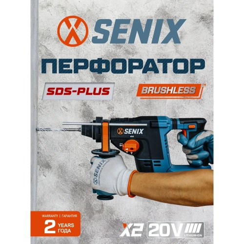 Перфоратор SENIX SDS-plus , серии X2 20В 2.0Дж, 24 мм, 1х5Ач, ЗУ, кейс PDRX2-M4-EU фото 3